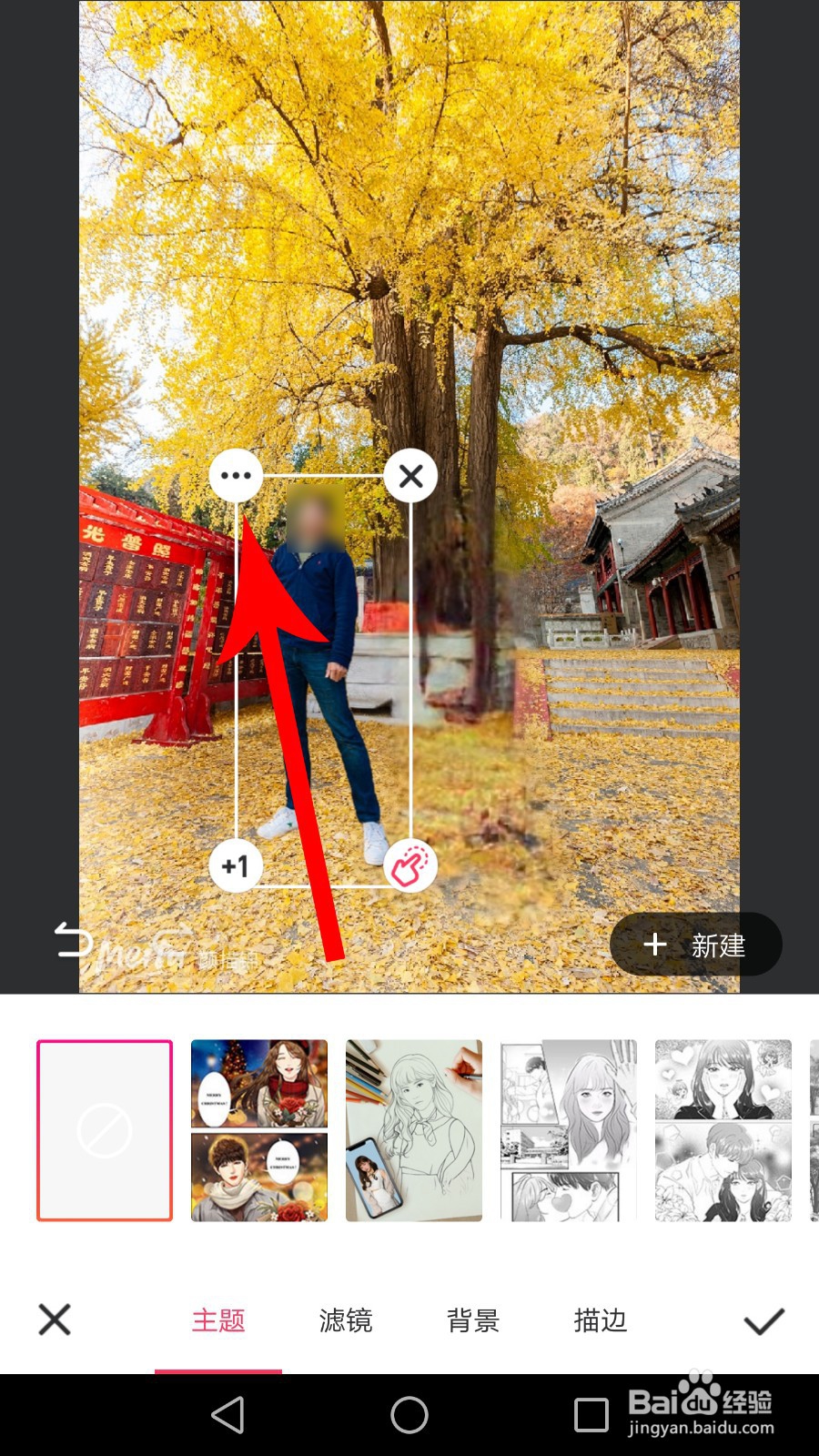 手机美图秀秀怎么抠图