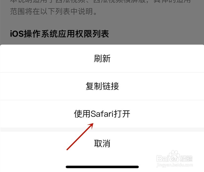 西瓜视频应用权限说明使用Safari打开