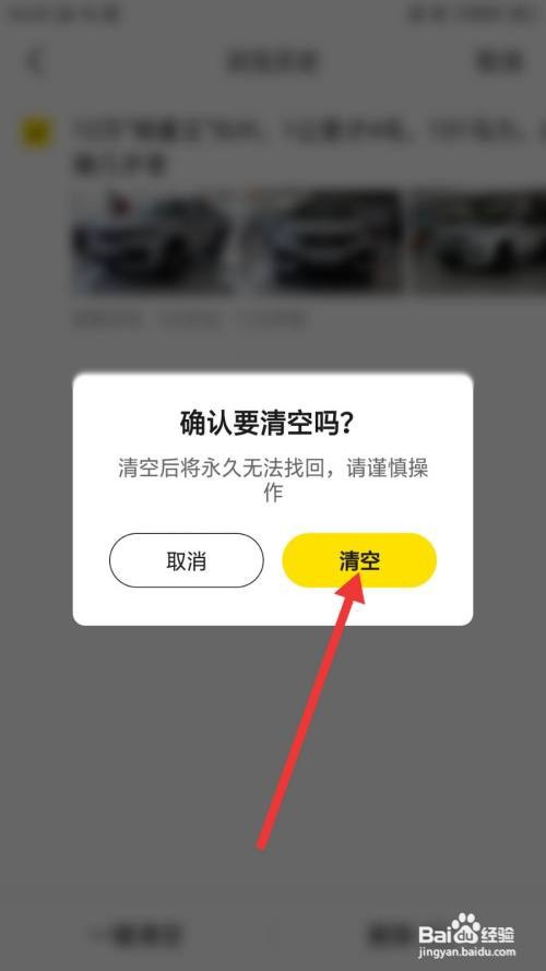 懂车帝怎么清空浏览历史
