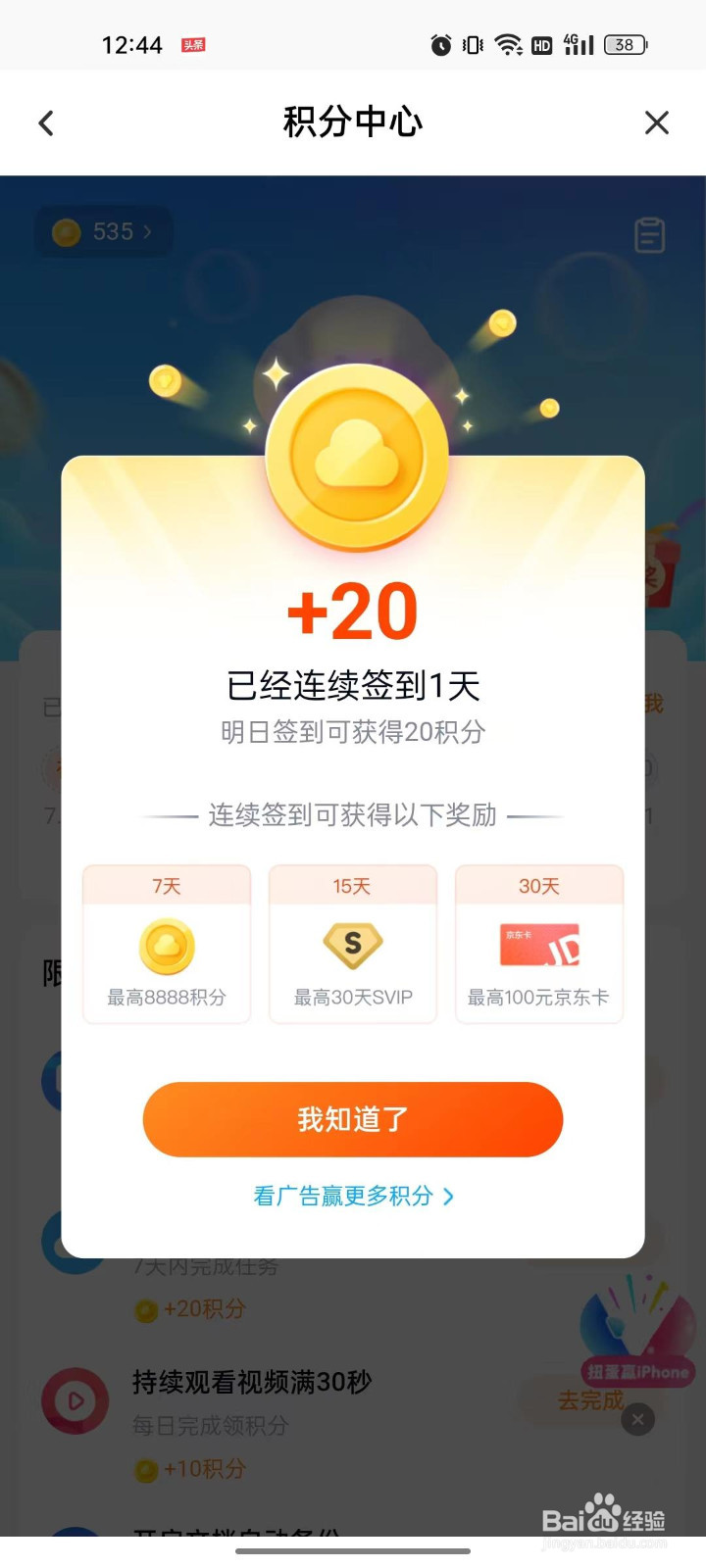 百度网盘签到领积分
