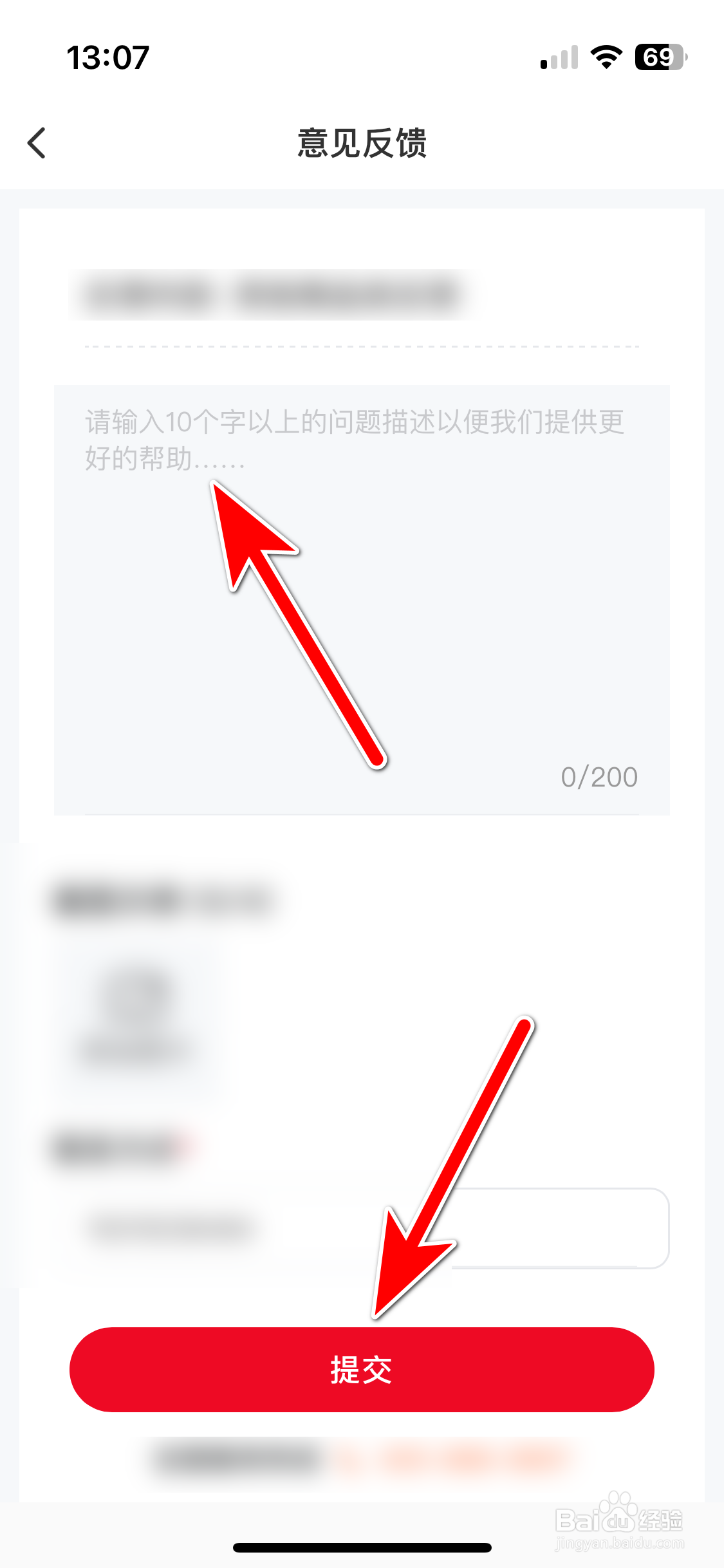 兴盛优选如何反馈意见