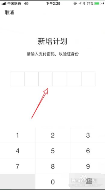 微信零钱通怎么设置自动转入