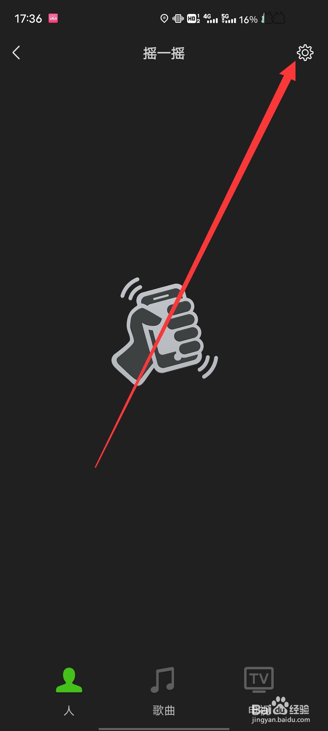 微信怎么关闭摇一摇功能的声音？