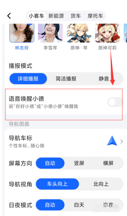 高德地图怎么唤醒小德