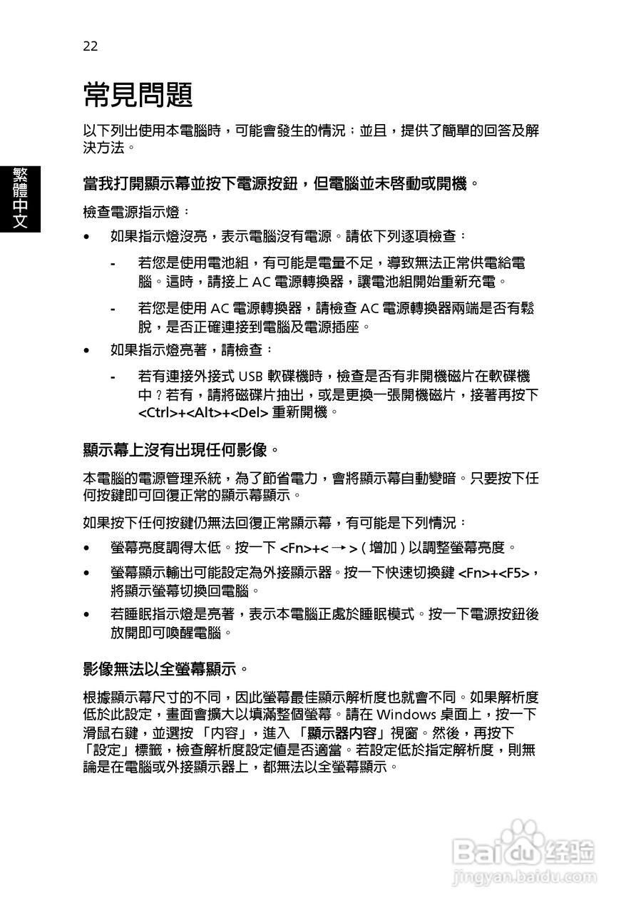 宏碁Aspire 3000系列笔记本使用说明书:[3]