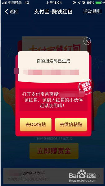 支付宝怎么生成赚钱红包码