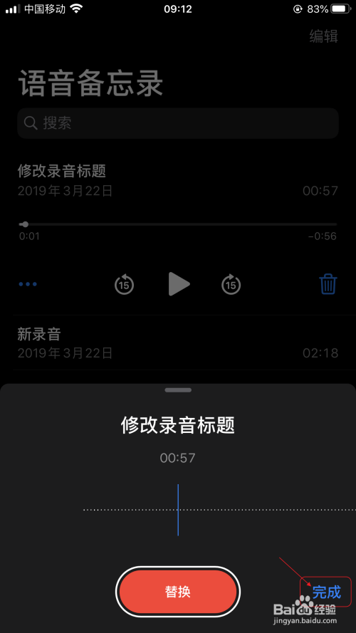 iphone录音怎么重命名