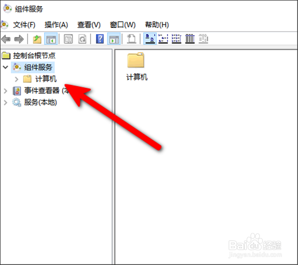 怎么查看电脑的DCOM配置？