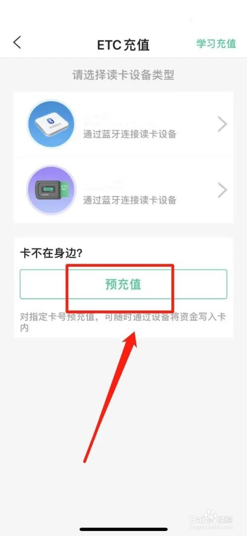 etc怎么充值交费