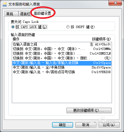 如何设置电脑的输入法