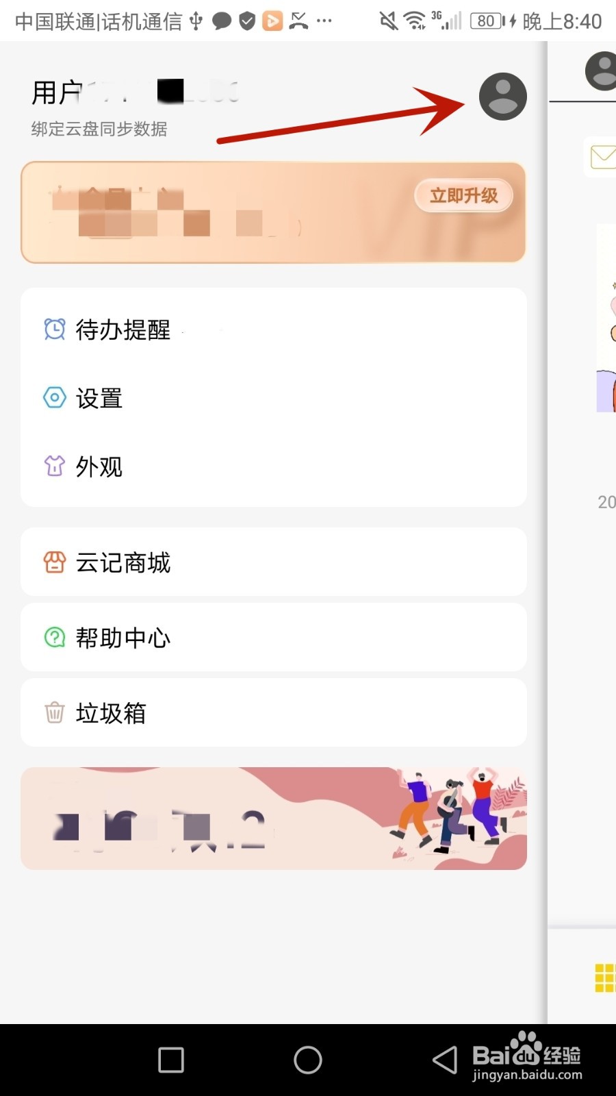 云记怎么绑定邮箱