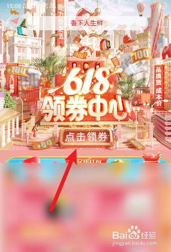 6.18优惠券怎么领