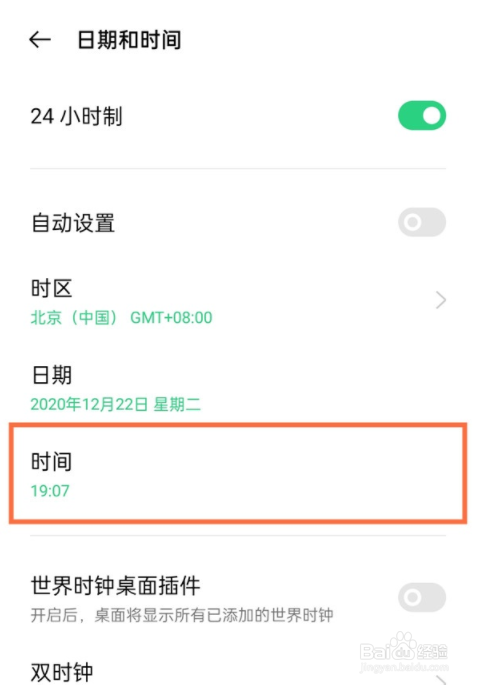 oppo手机时间不对如何设置
