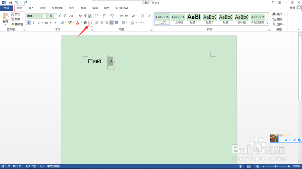 word2013怎么在方框中打勾或打叉