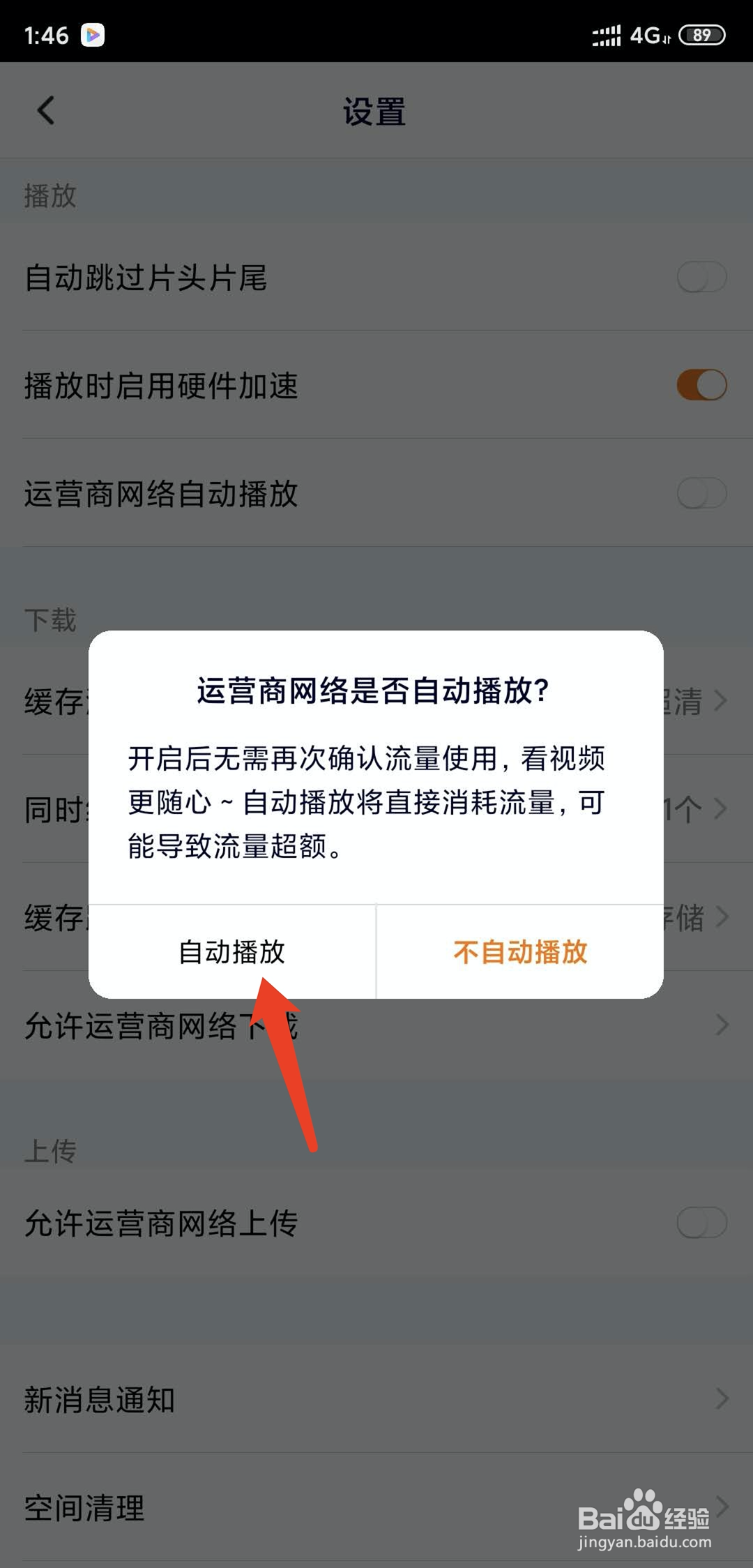 手机腾讯视频app怎样开启移动网络自动播放功能