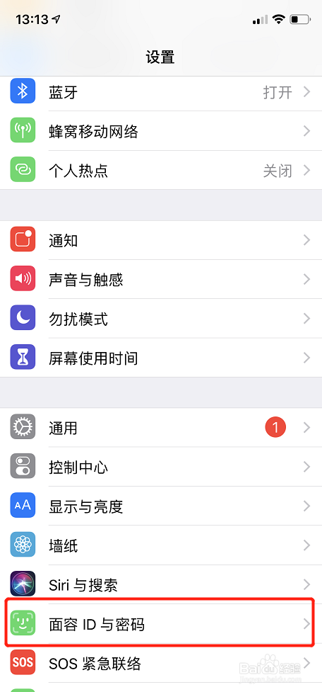 怎么查看iphone X中哪些应用设置了面容识别？