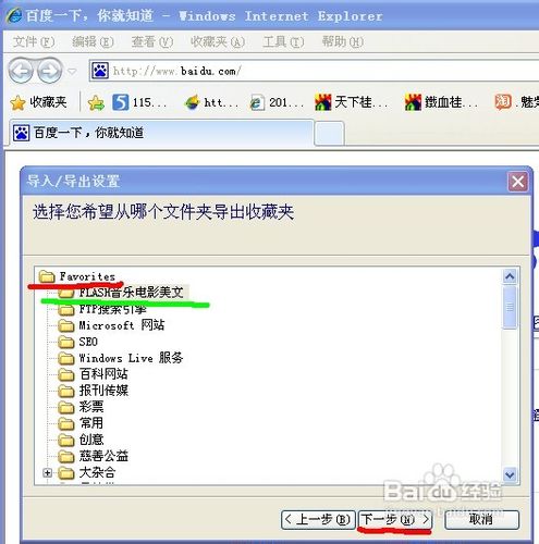 用百度搜藏把本地收藏夹变成网络收藏夹