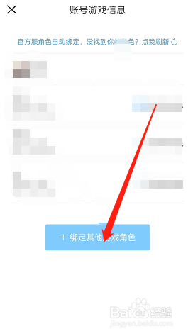米游社如何绑定游戏角色