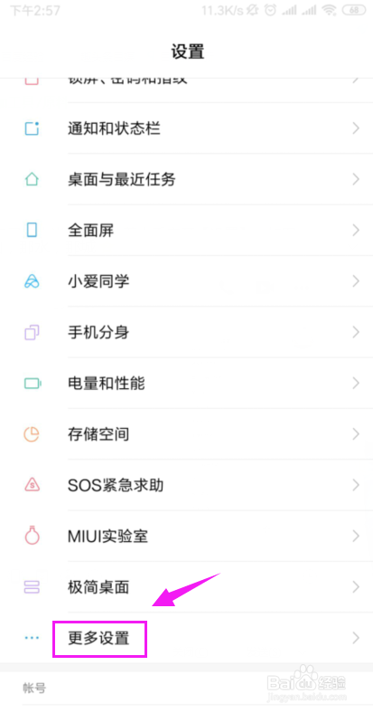 小米手机分屏功能在哪里如何设置