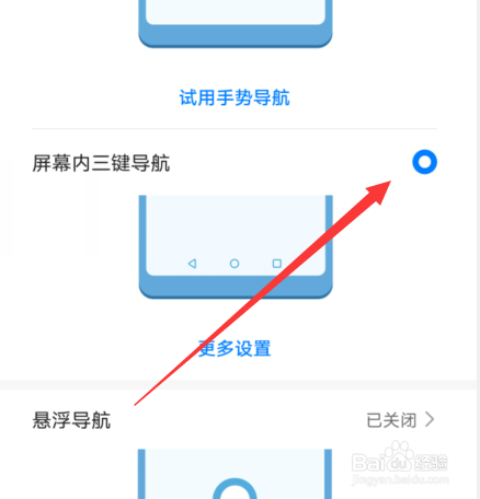 华为手机下面三个键如何设置