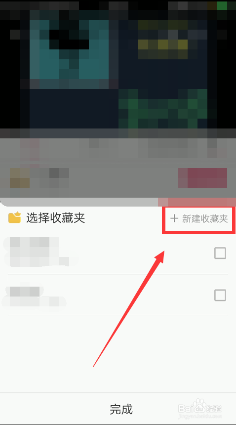 b站怎么创建新收藏夹