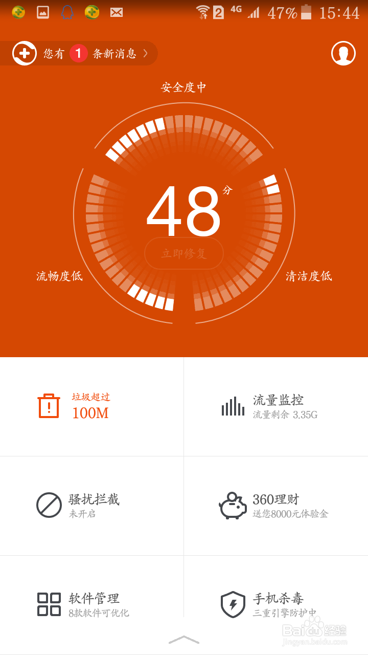 全方位得清理手机内存垃圾