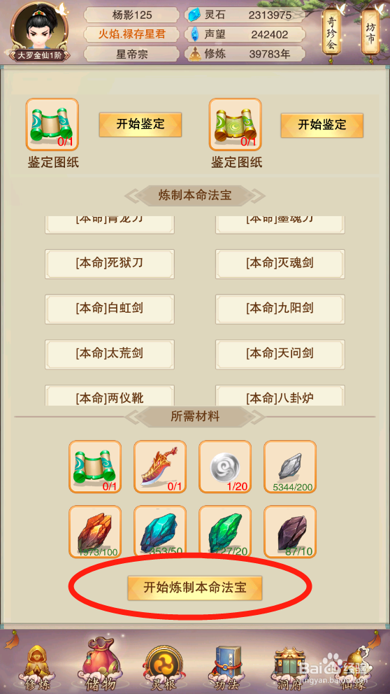 想不想修真本命法宝炼制卷怎么用