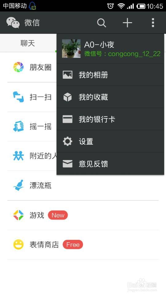 手机微信如何进行群发信息