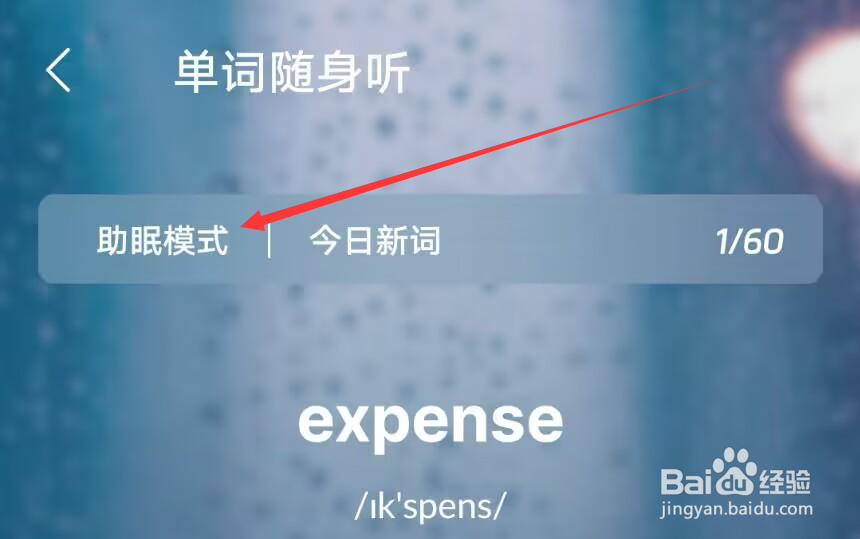 扇贝怎么开启随身听助眠模式
