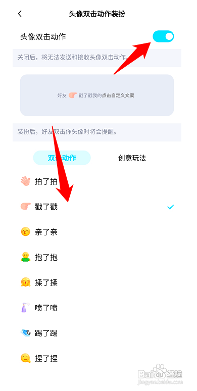 手机qqAPP里面怎么开启戳一戳？