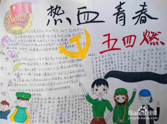 54青年手抄报图片