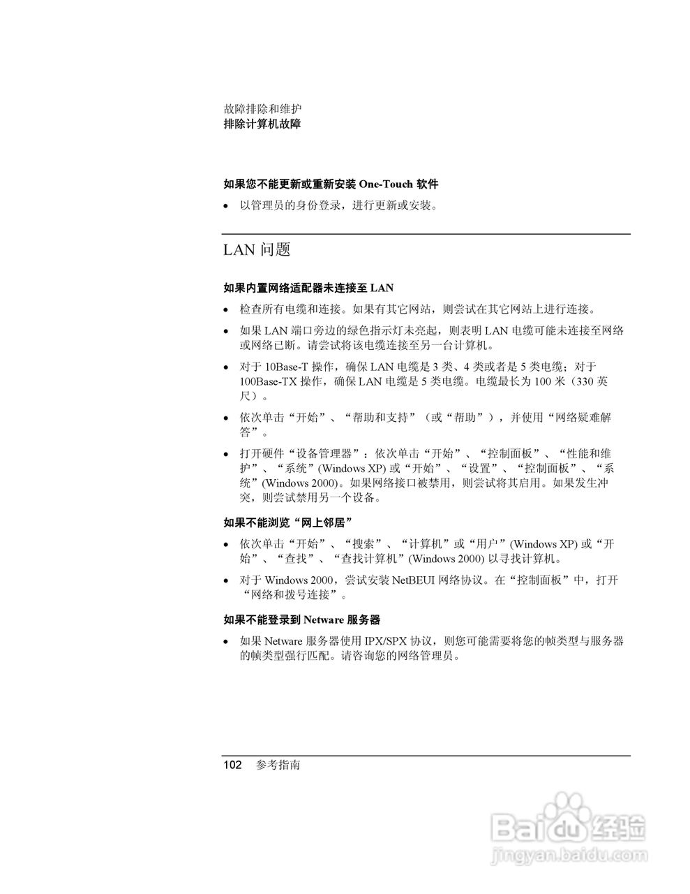 HP笔记本 Pavilion ze5100说明书:[11]