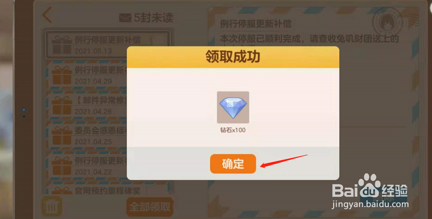 胡桃日记如何通过邮件领取奖励