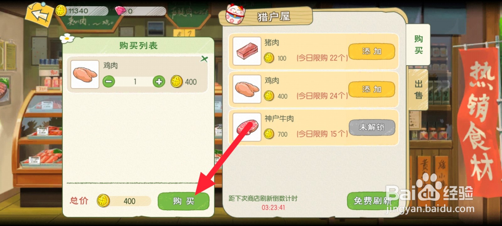 小森生活怎么购买鸡肉