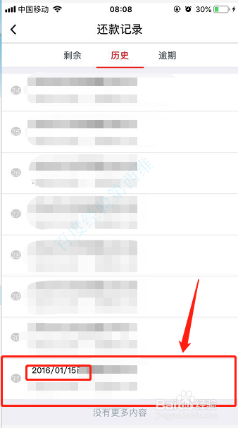 中行如何查询贷款合同编号 首次还贷日期