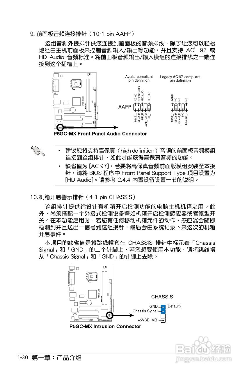 华硕P5GC-MX主板使用说明书:[5]