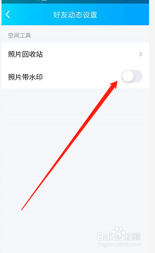 手机QQ空间怎么设置上传图片带水印