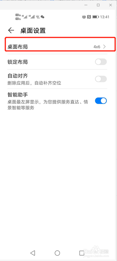 荣耀20手机怎么设置桌面布局？