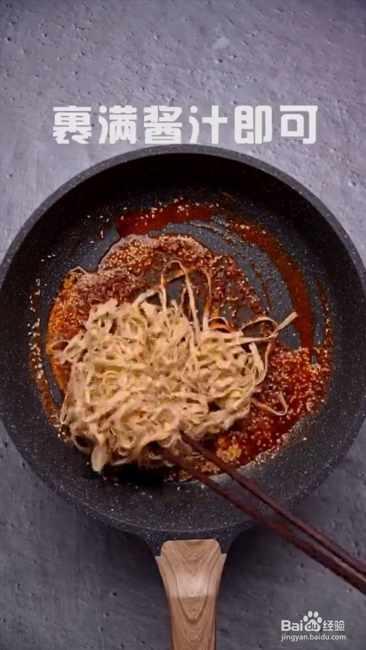 如何制作孜然香辣豆皮