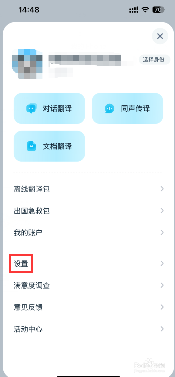 有道翻译官如何设置查词自动加入默认单词本