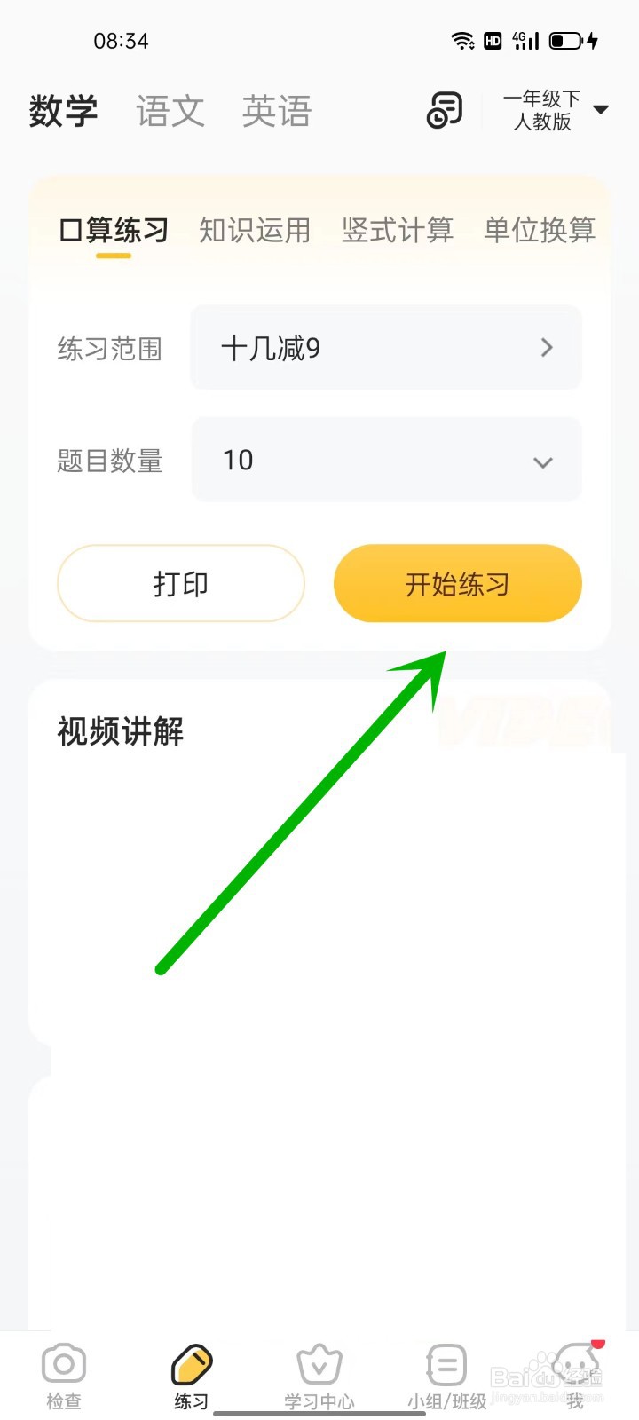 手机小猿口算如何分享学习记录