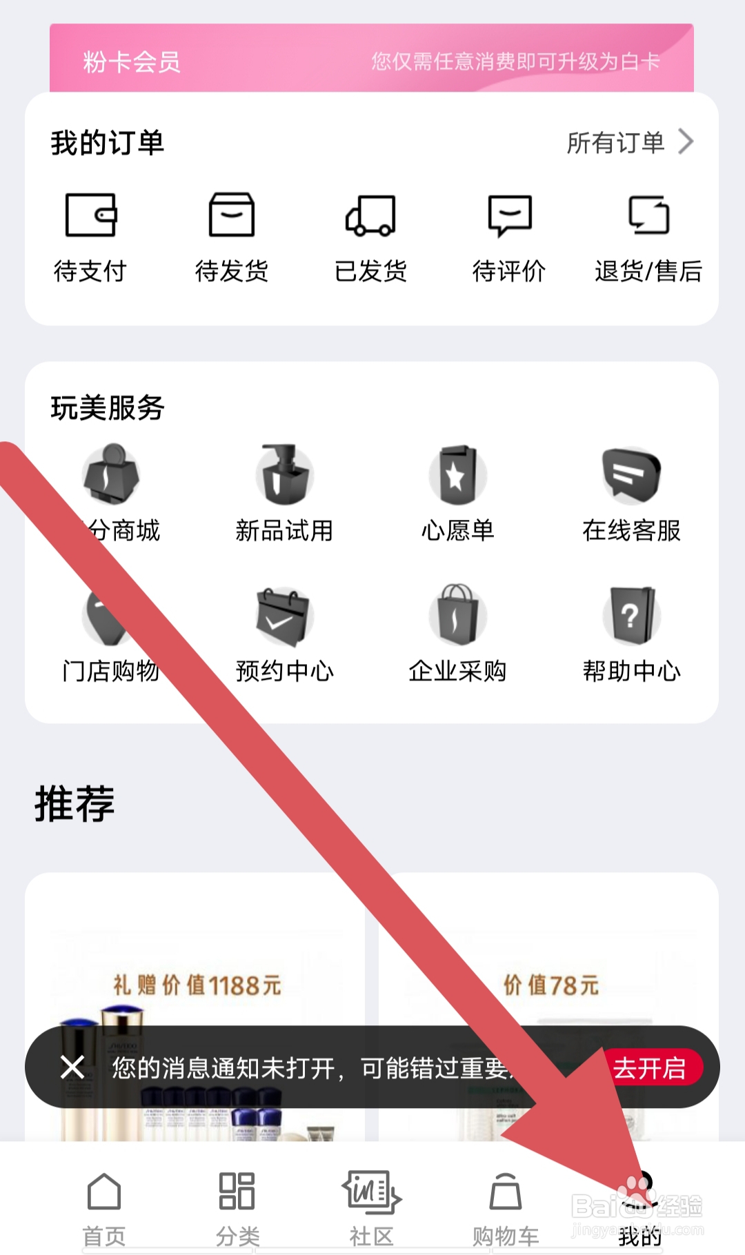 丝芙兰SEPHORA去哪里查看我的消息
