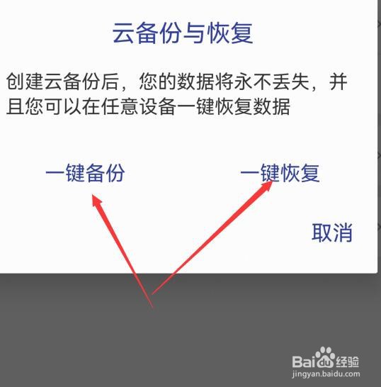 简约日常在哪里可进行云备份与恢复