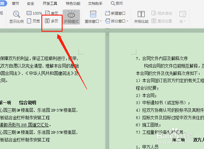 word单页显示怎么设置