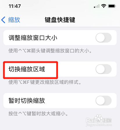 iphone怎样开启切换缩放区域功能