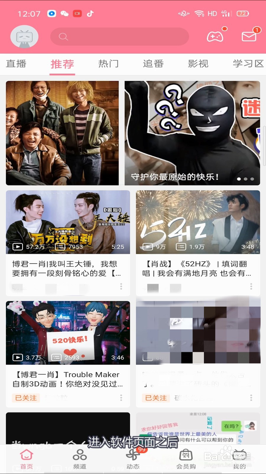 哔哩哔哩离线缓存怎么更新弹幕