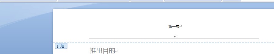 如何删除word中页眉