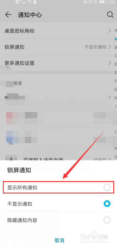 手机怎么设置锁屏通知