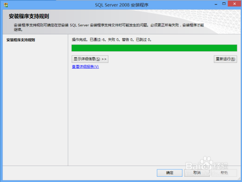 如何安装SQL Server 2008数据库（带完整图解）