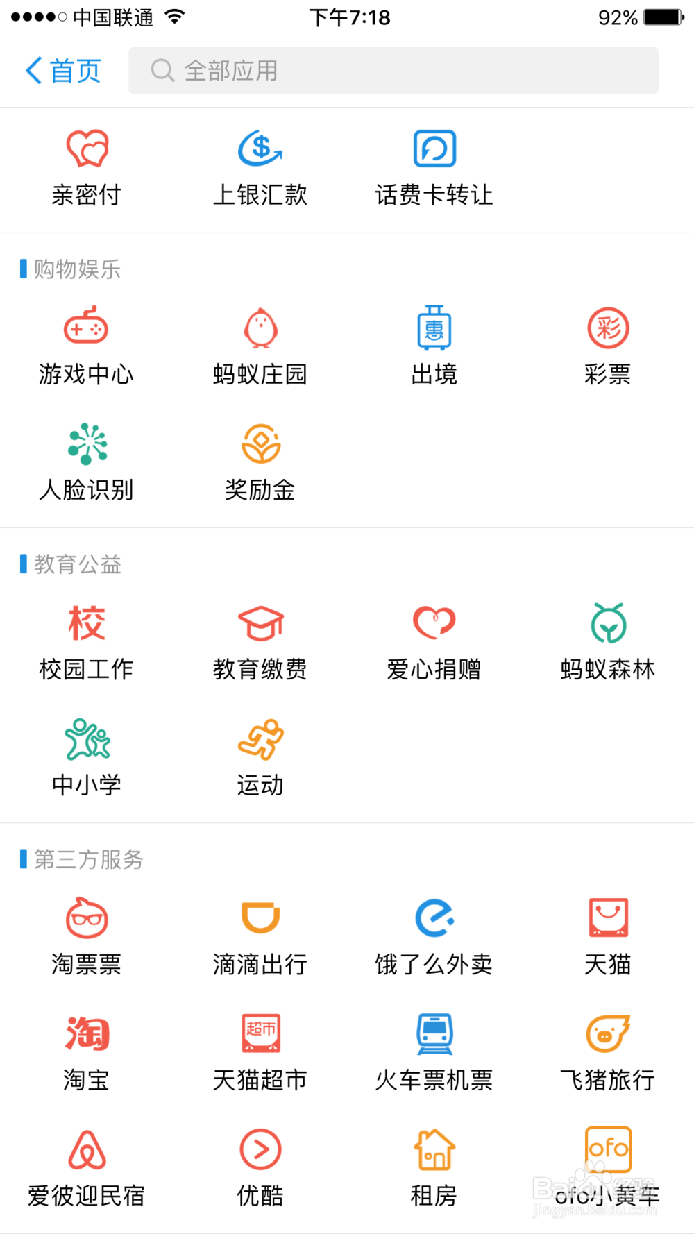 怎么用支付宝进入蚂蚁森林
